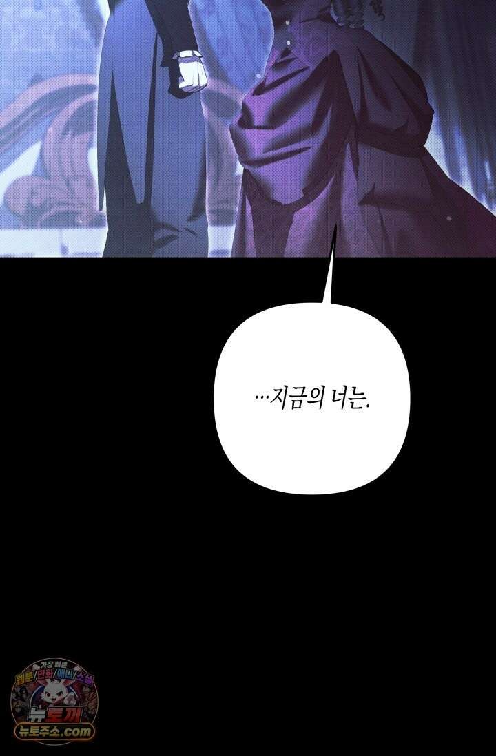 약탈혼 (완전판) 82화 105