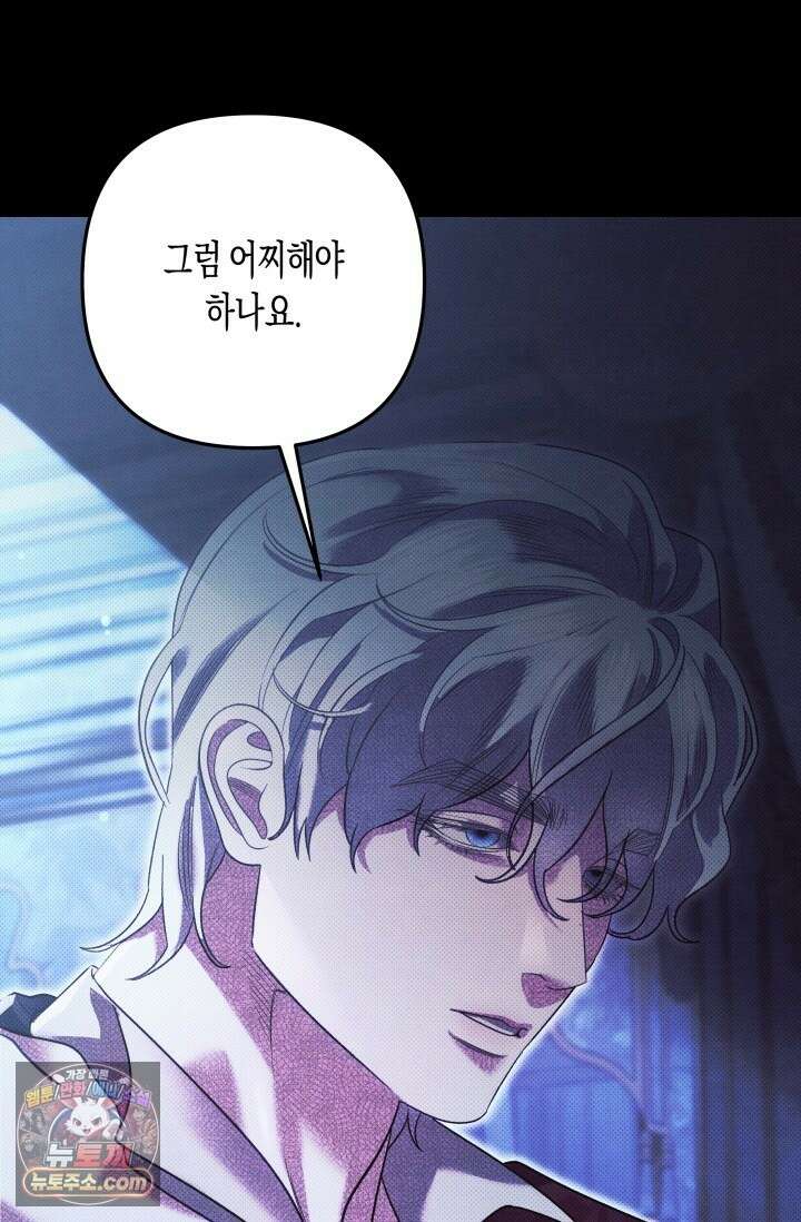 약탈혼 (완전판) 82화 106