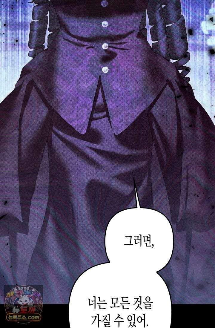약탈혼 (완전판) 82화 109
