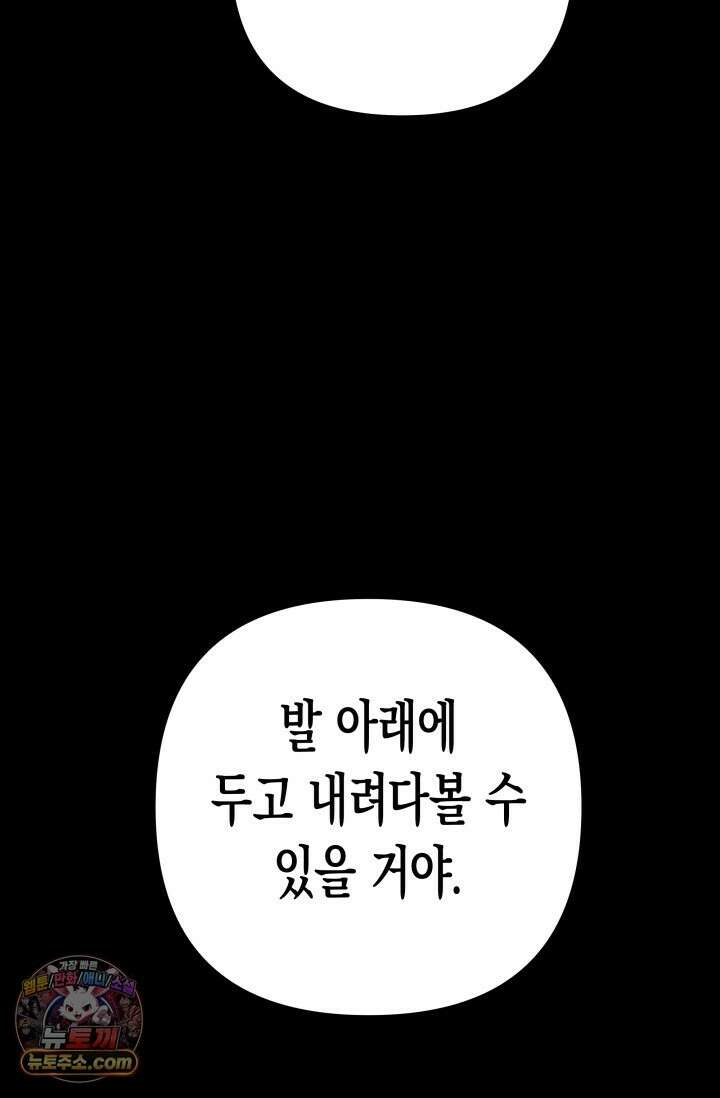 약탈혼 (완전판) 82화 110