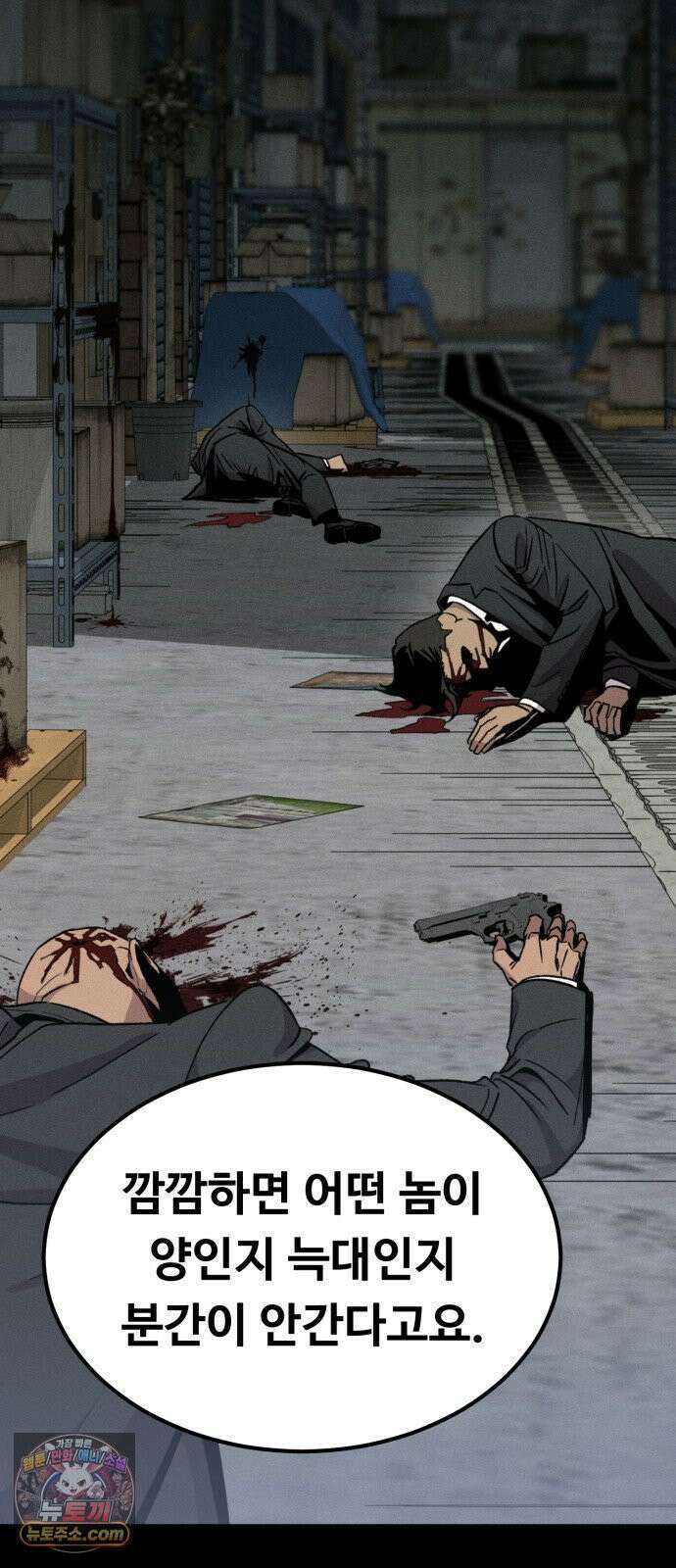 스트레이 불렛 1화 2