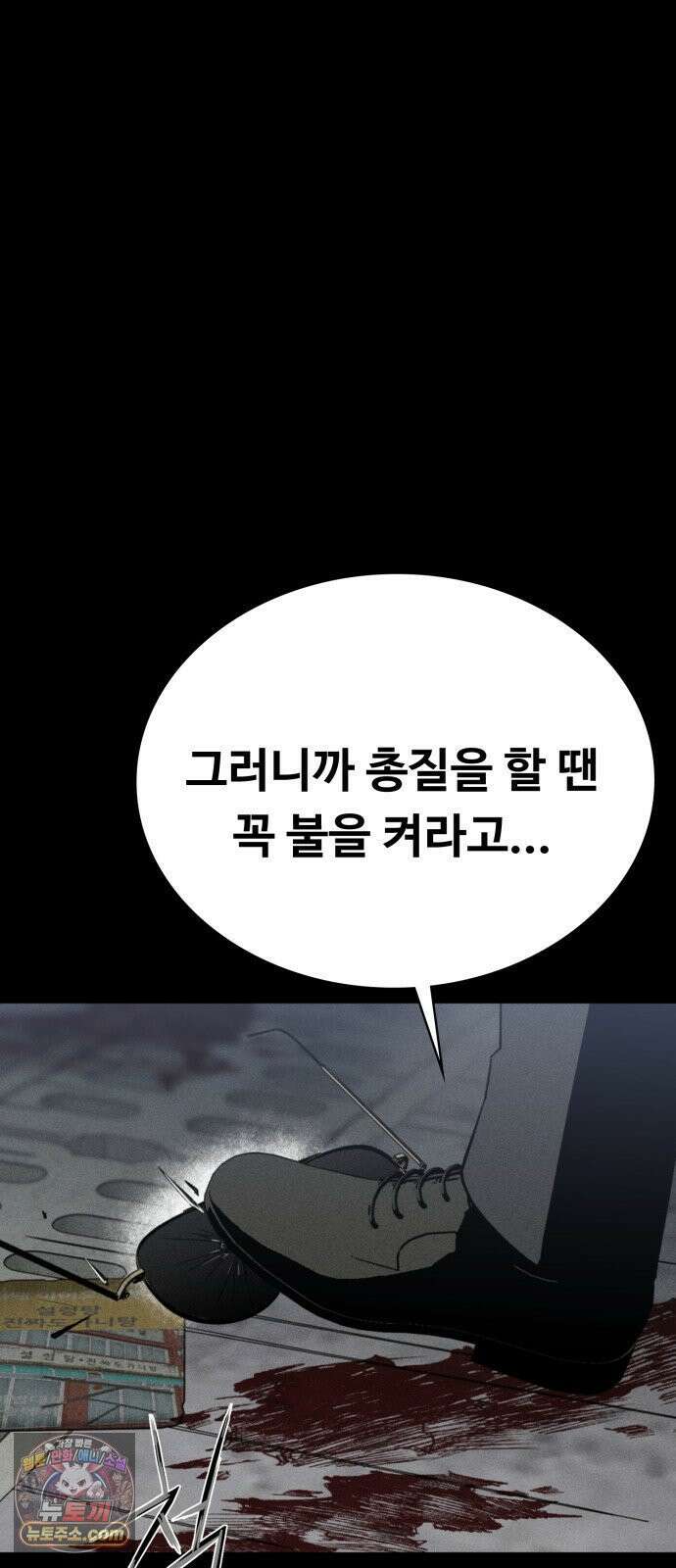 스트레이 불렛 1화 3