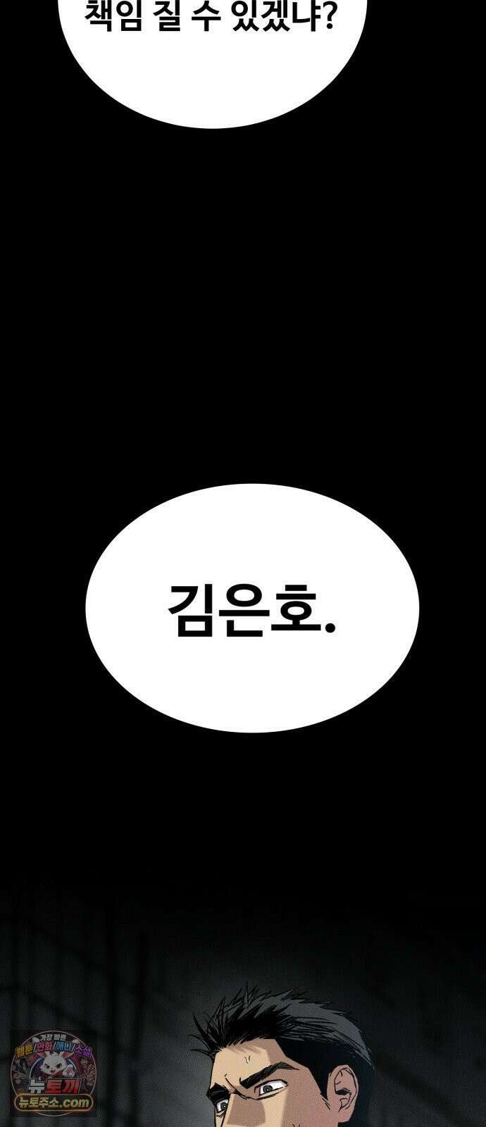 스트레이 불렛 1화 6