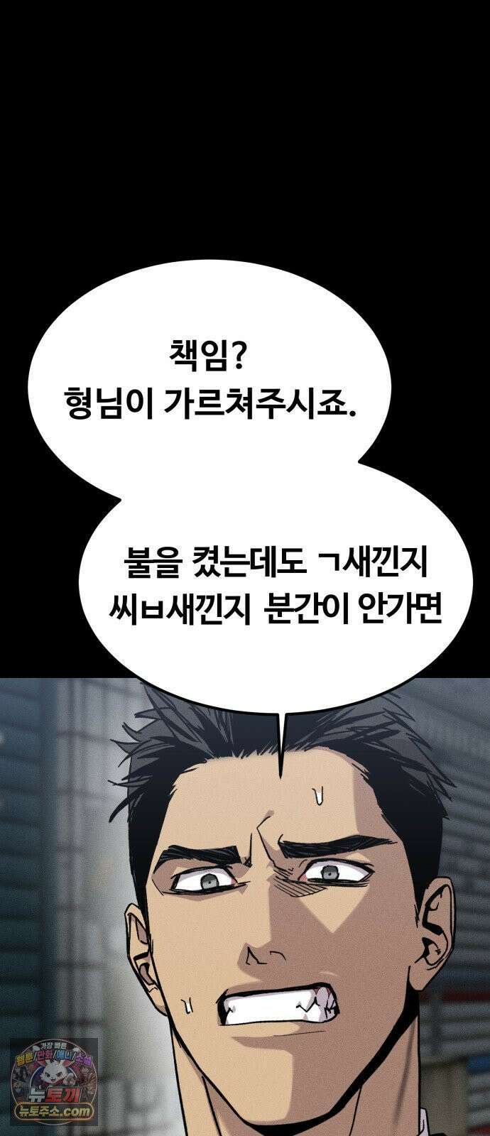 스트레이 불렛 1화 8