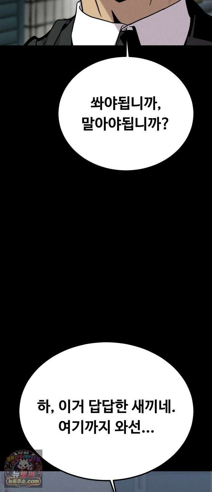 스트레이 불렛 1화 9