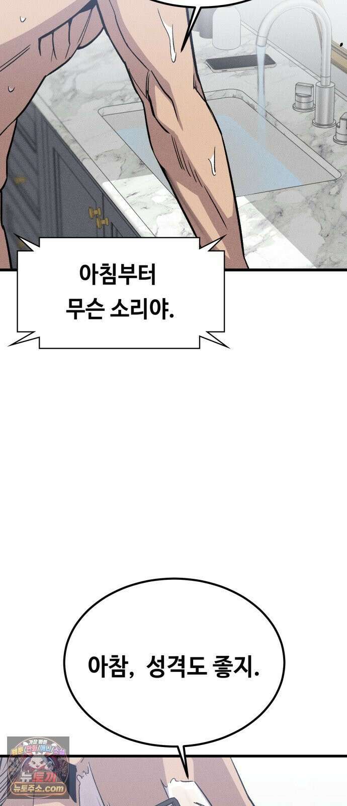 스트레이 불렛 1화 20