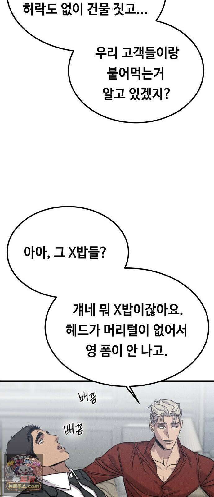 스트레이 불렛 1화 35