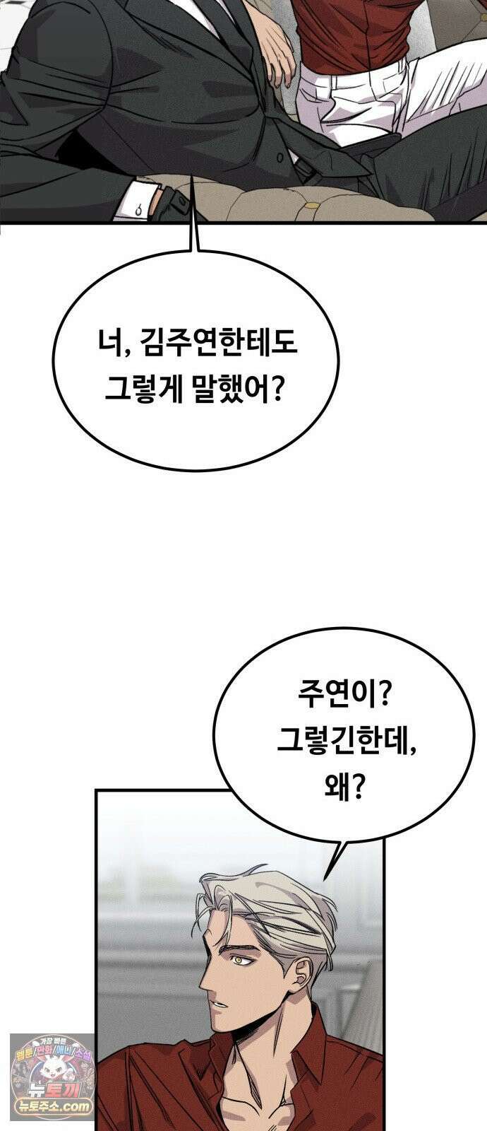스트레이 불렛 1화 36