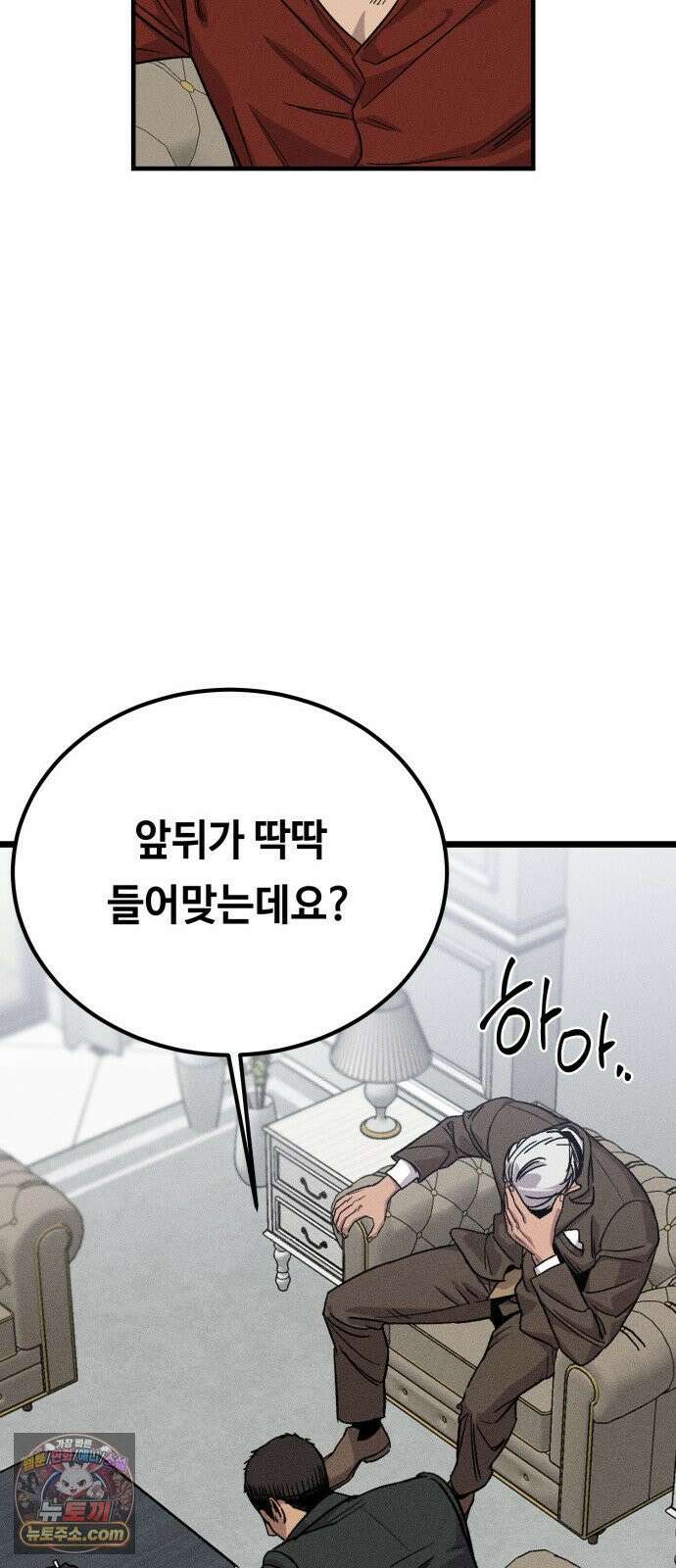 스트레이 불렛 1화 37
