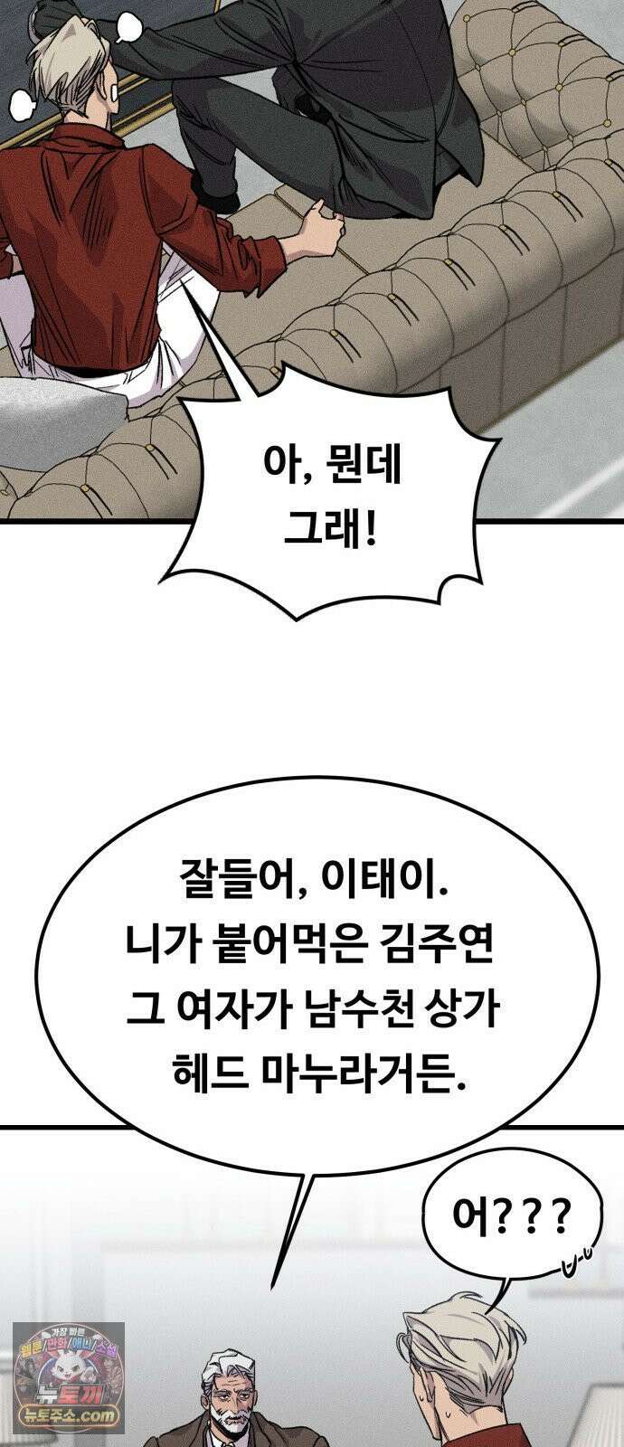 스트레이 불렛 1화 38