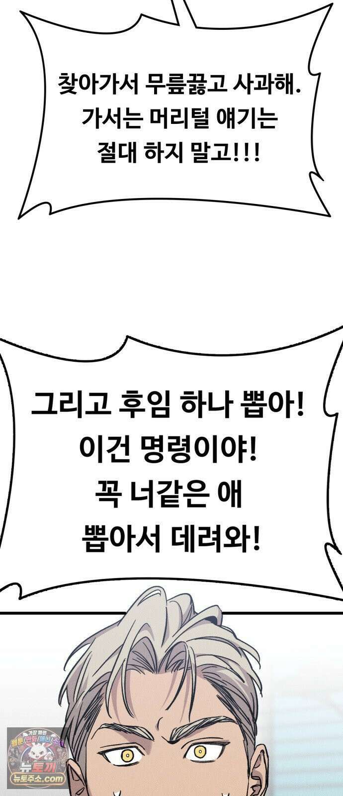 스트레이 불렛 1화 46