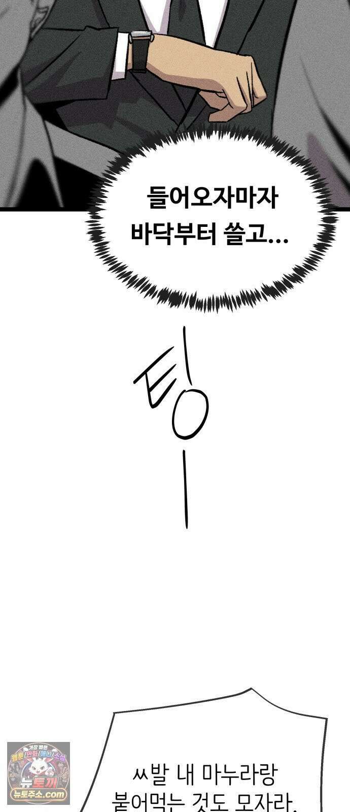 스트레이 불렛 1화 52