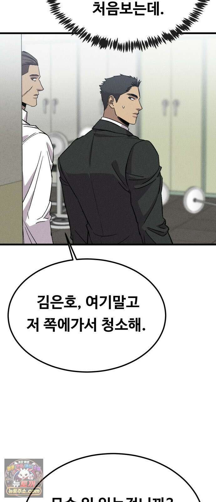 스트레이 불렛 1화 54