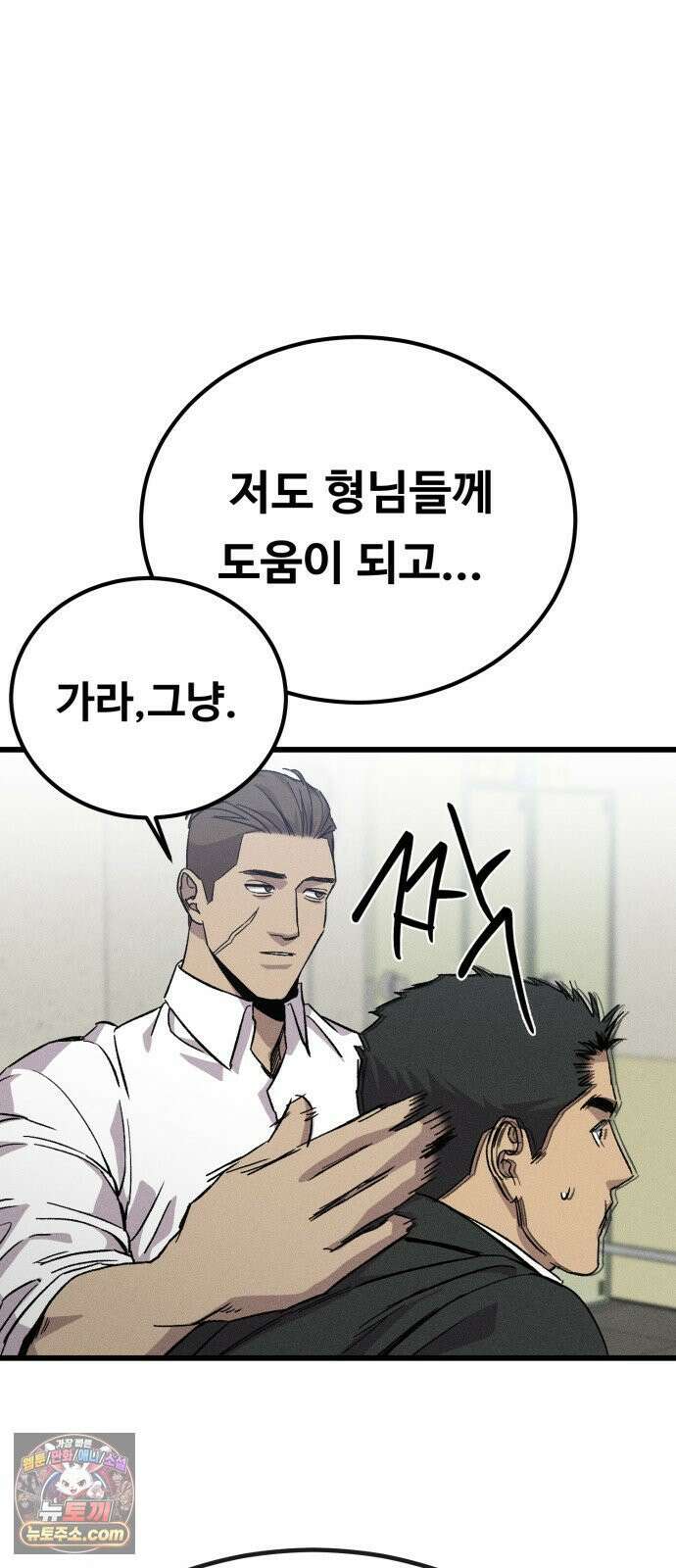 스트레이 불렛 1화 56
