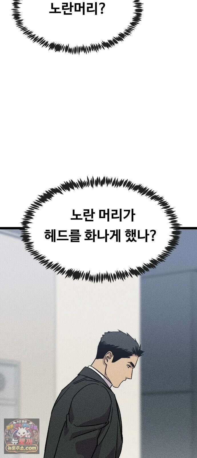스트레이 불렛 1화 58
