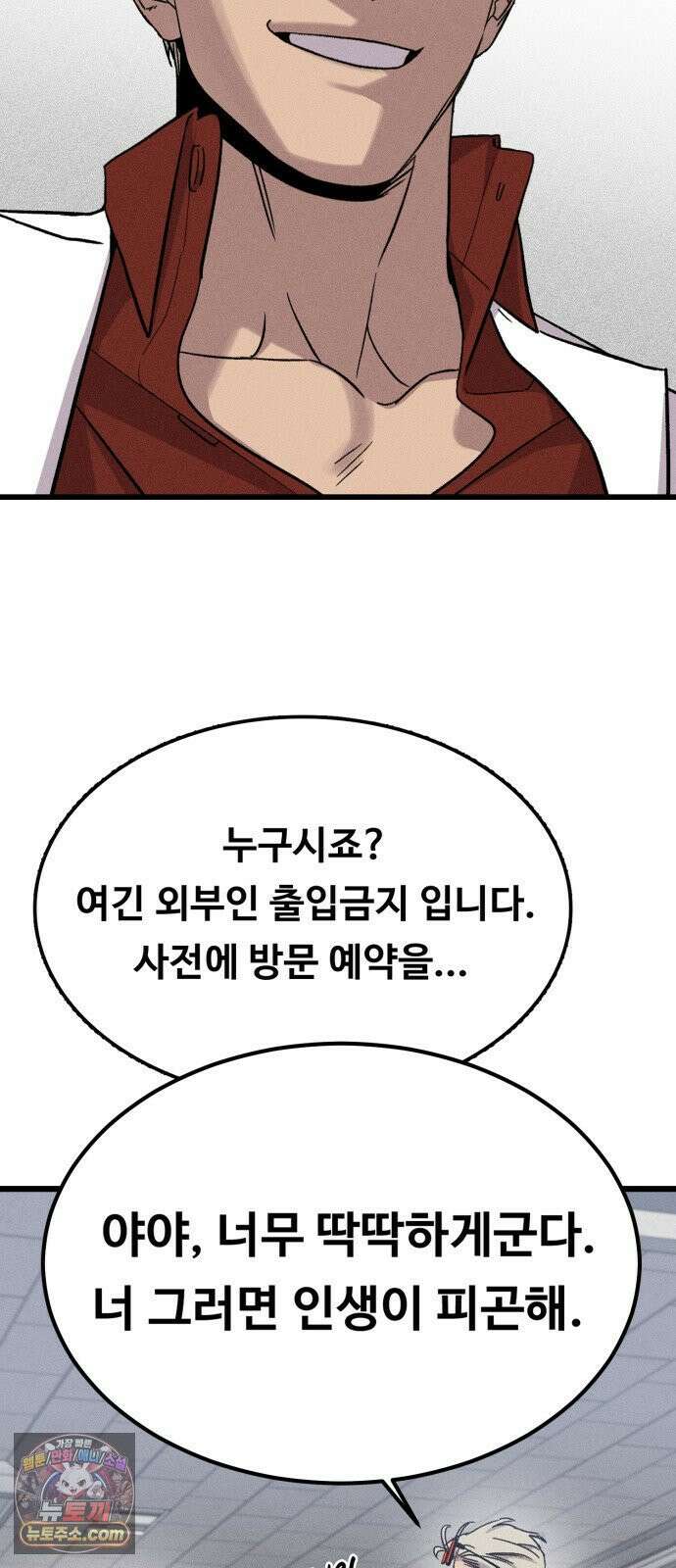 스트레이 불렛 1화 64