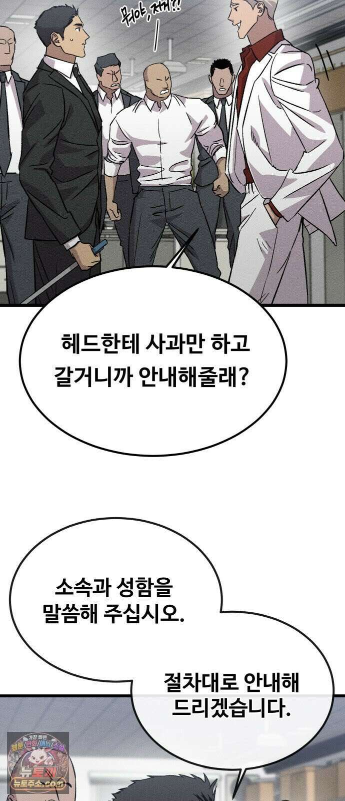 스트레이 불렛 1화 65