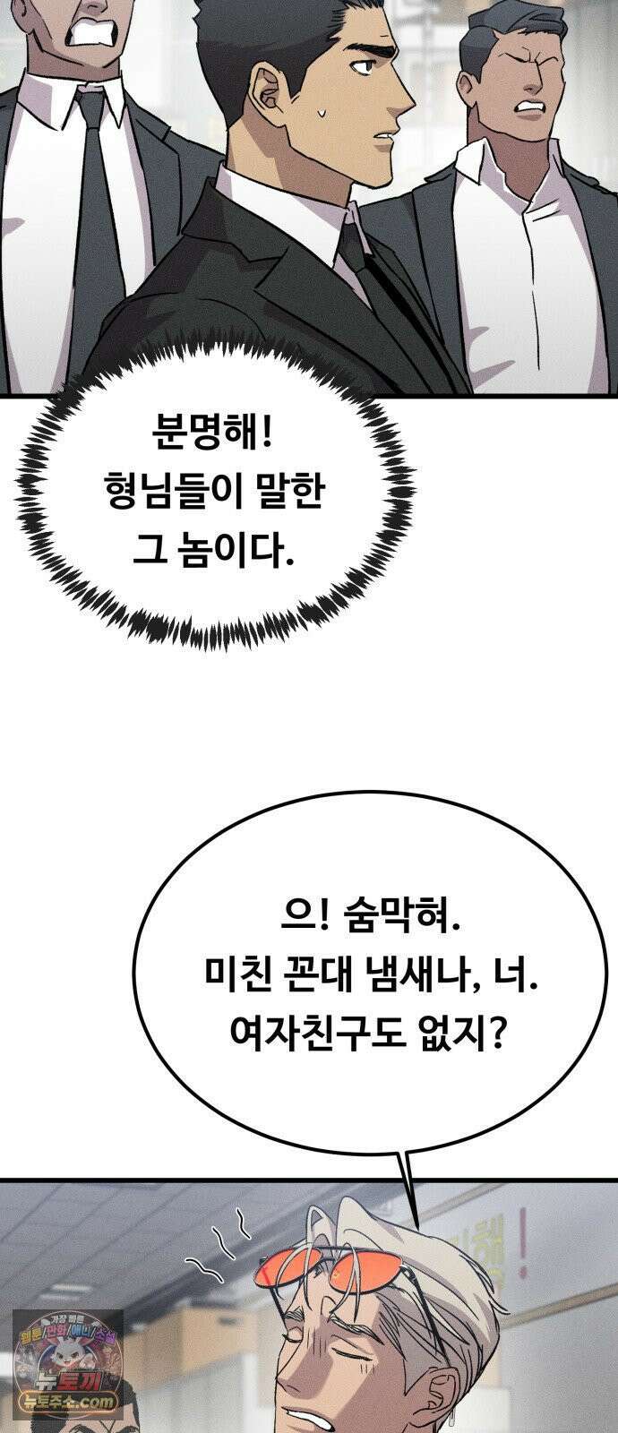 스트레이 불렛 1화 66