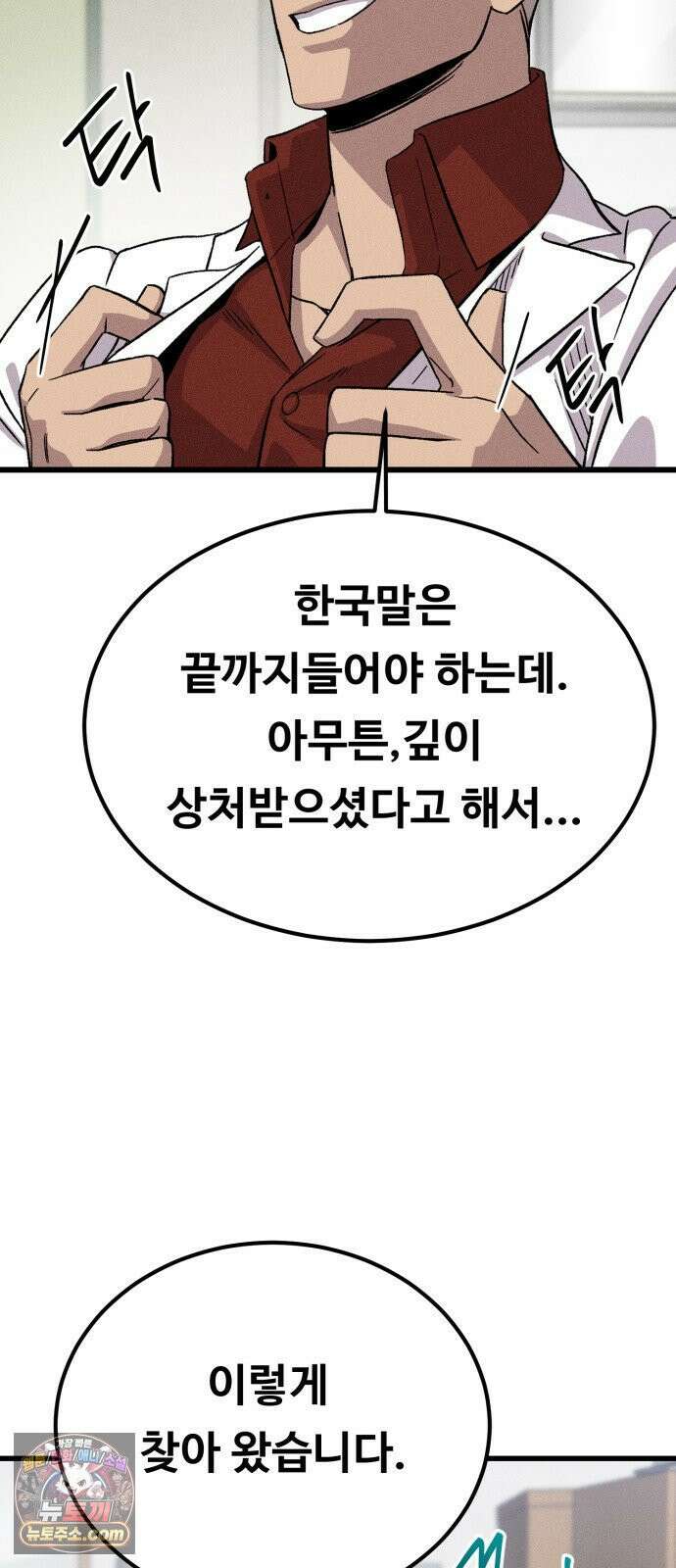 스트레이 불렛 1화 71