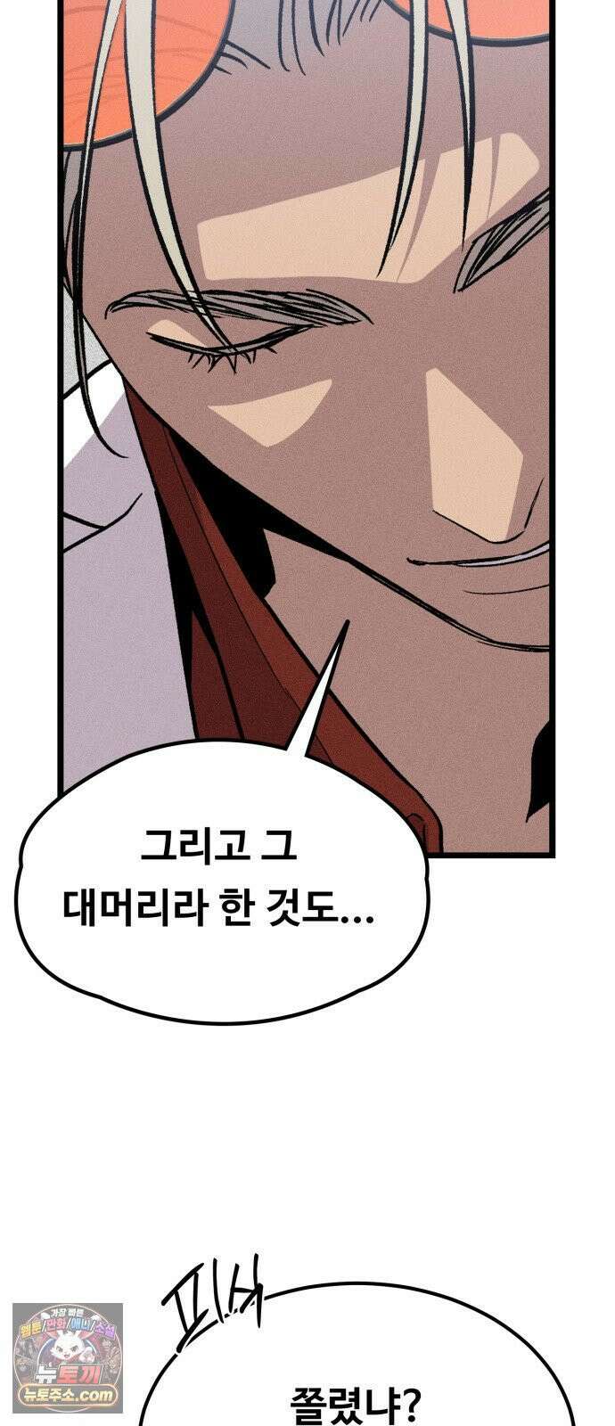 스트레이 불렛 1화 73