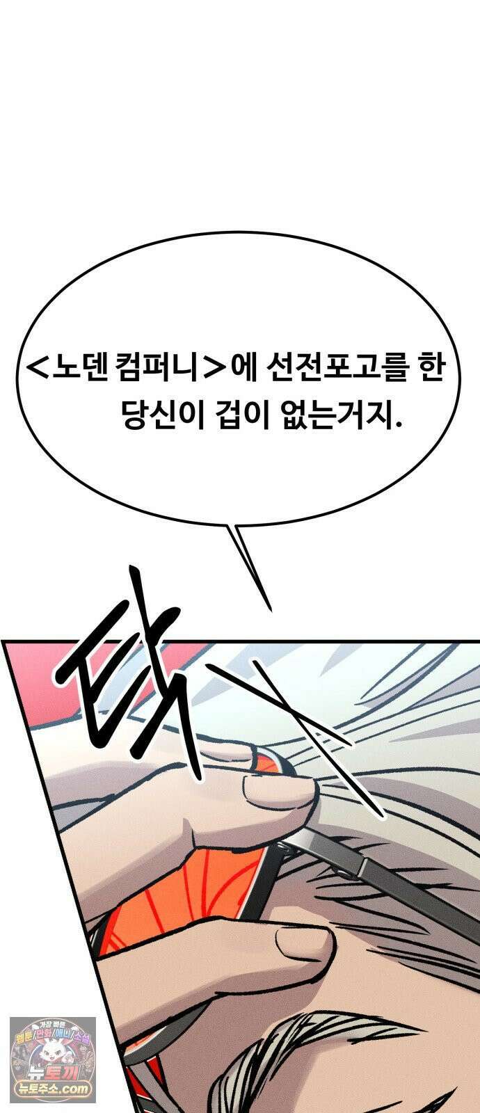 스트레이 불렛 1화 77