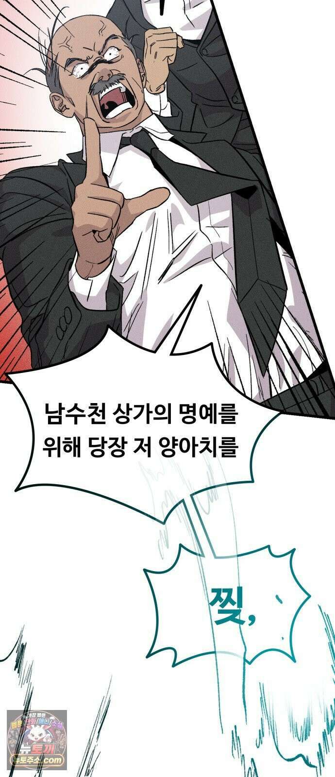 스트레이 불렛 1화 79