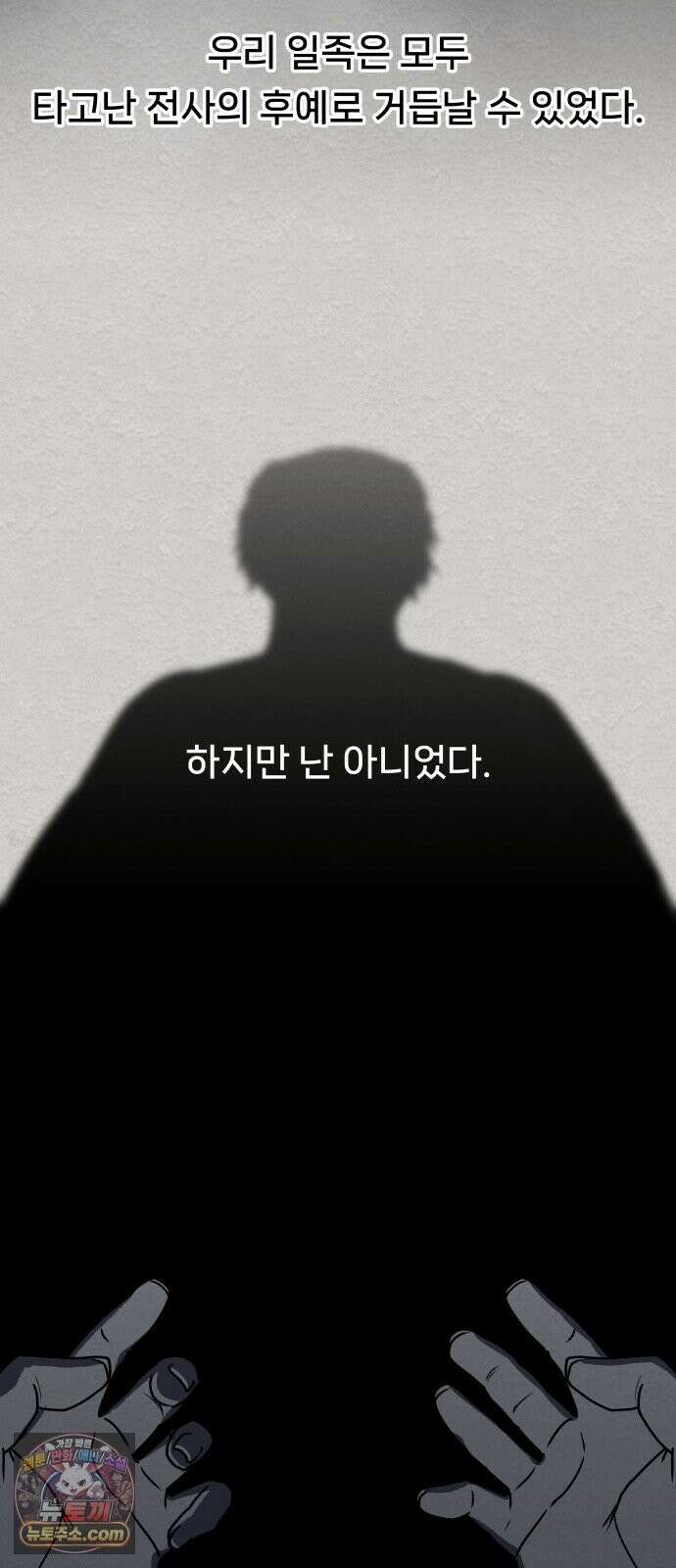 용사 출연 마왕 연출 20화 3