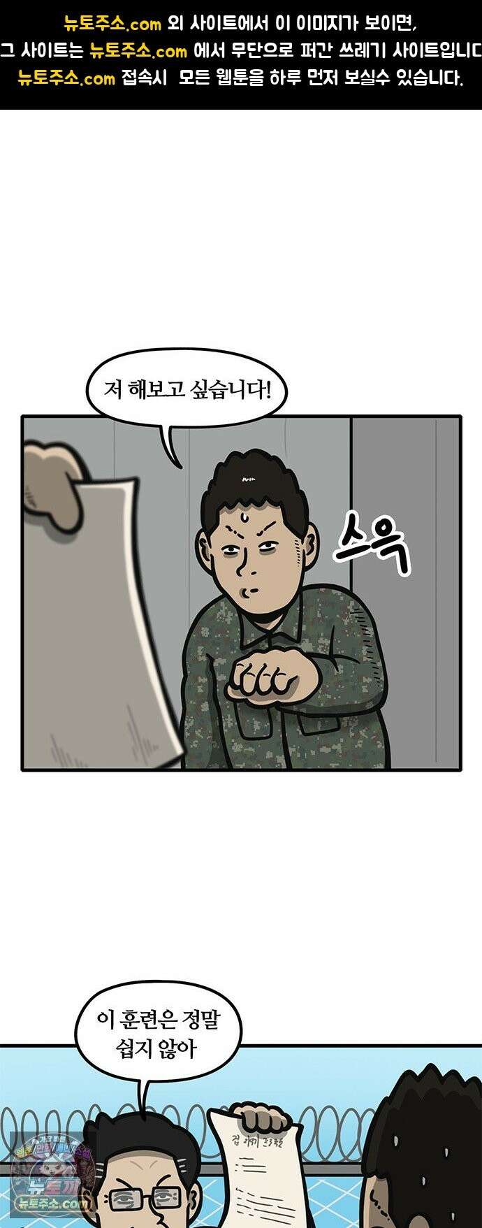 중대장은 실망했다 84화 3소대 정신 개조 1