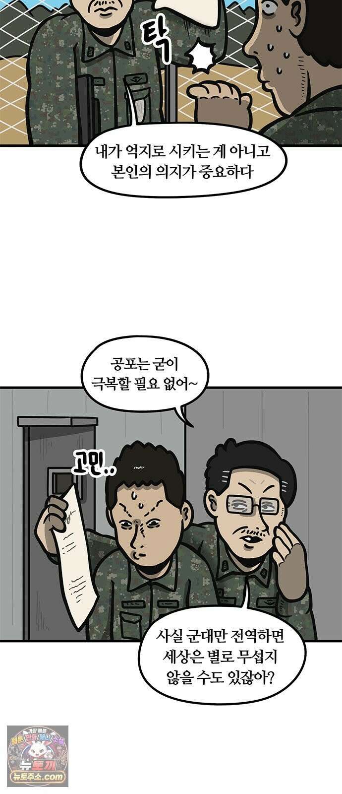 중대장은 실망했다 84화 3소대 정신 개조 2
