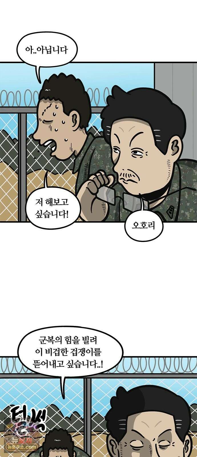 중대장은 실망했다 84화 3소대 정신 개조 3