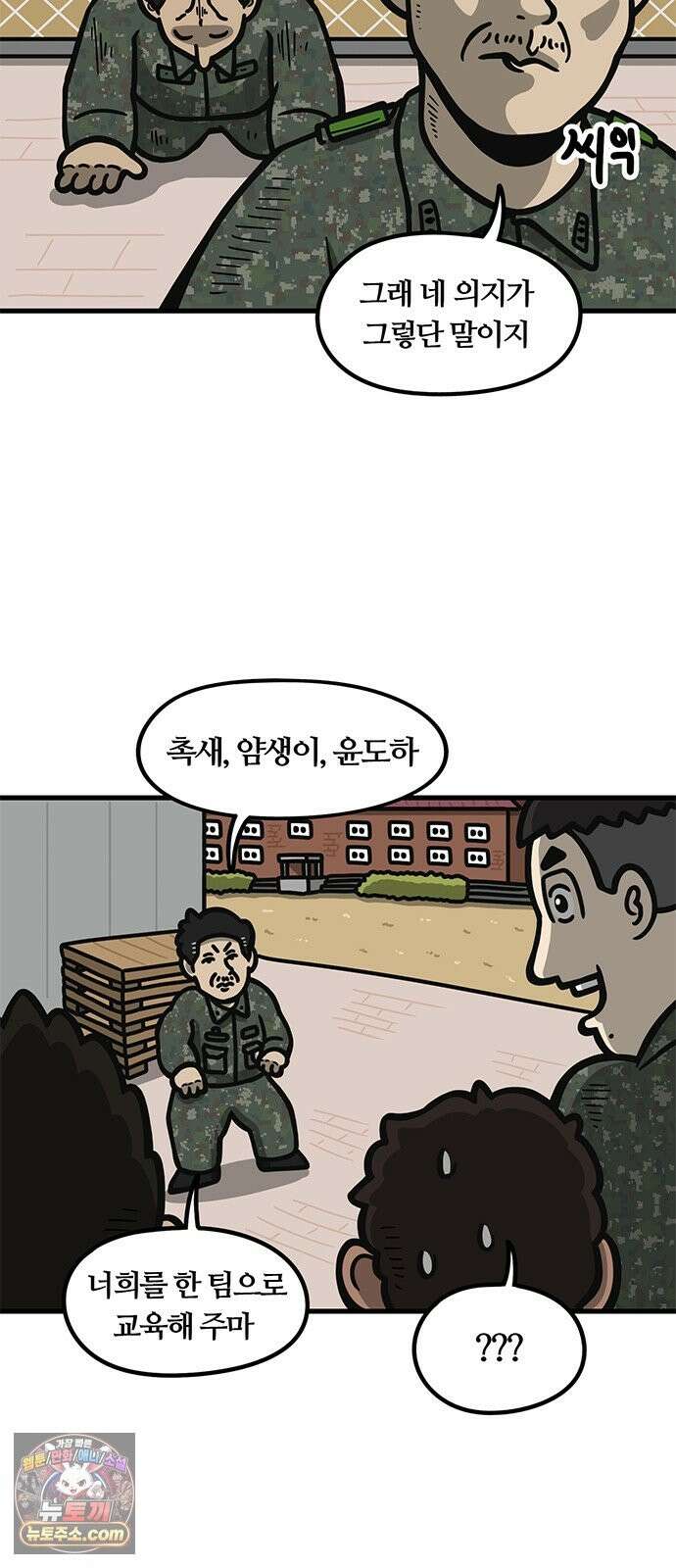 중대장은 실망했다 84화 3소대 정신 개조 4