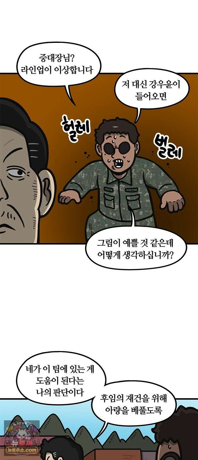 중대장은 실망했다 84화 3소대 정신 개조 5
