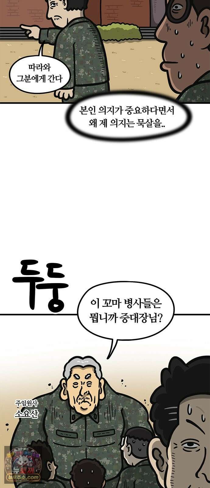 중대장은 실망했다 84화 3소대 정신 개조 6