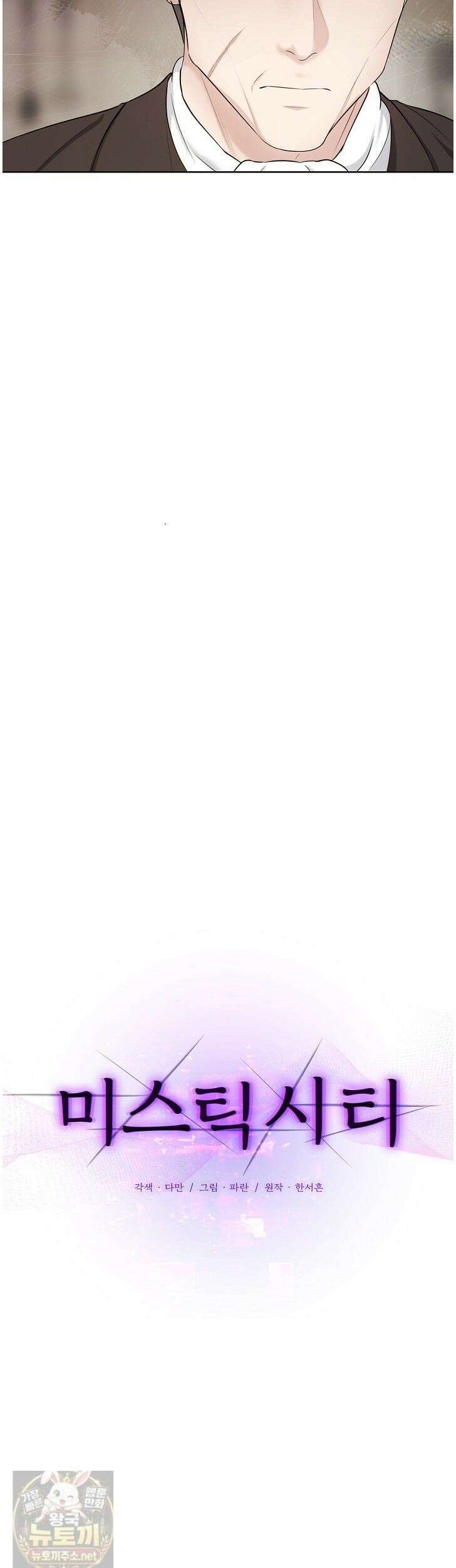 미스틱 시티 14화 3