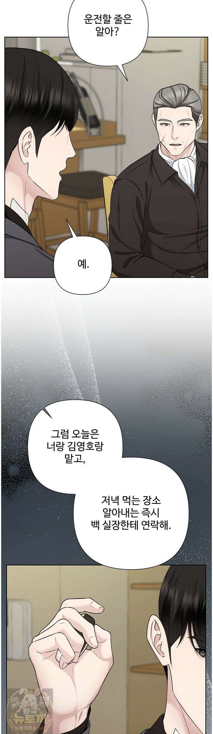 미스틱 시티 14화 6