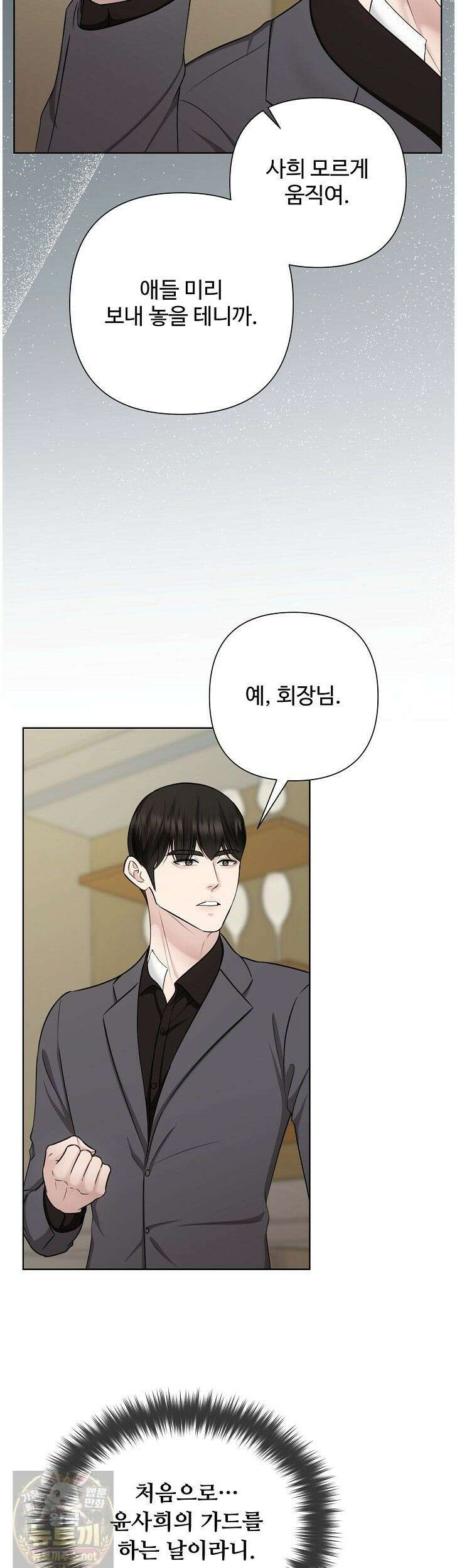 미스틱 시티 14화 7