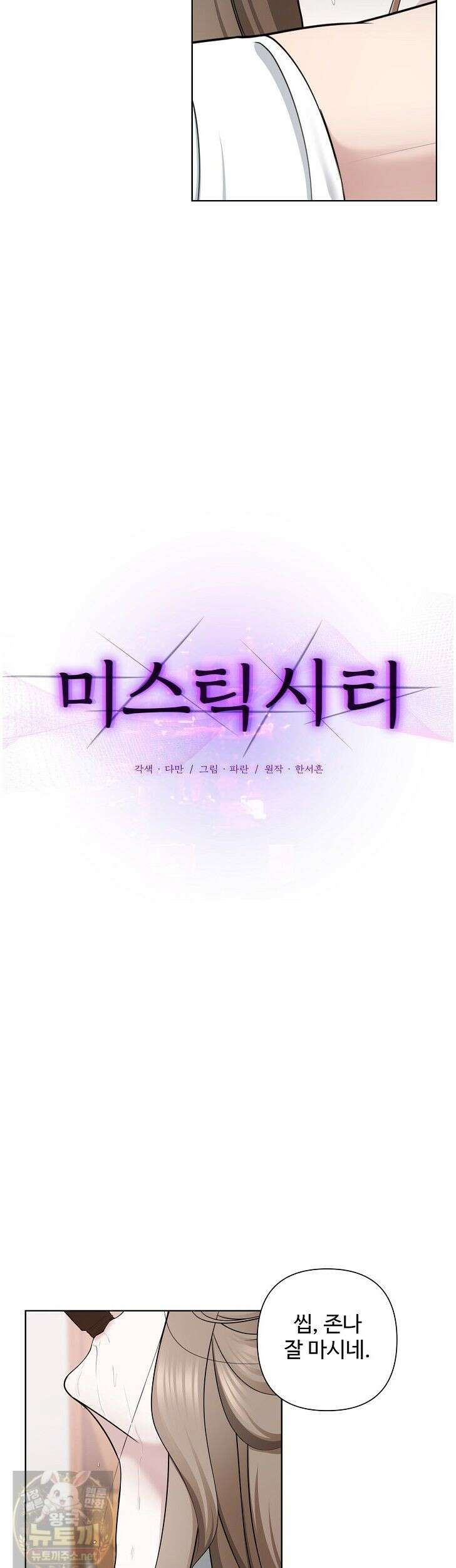 미스틱 시티 24화 3