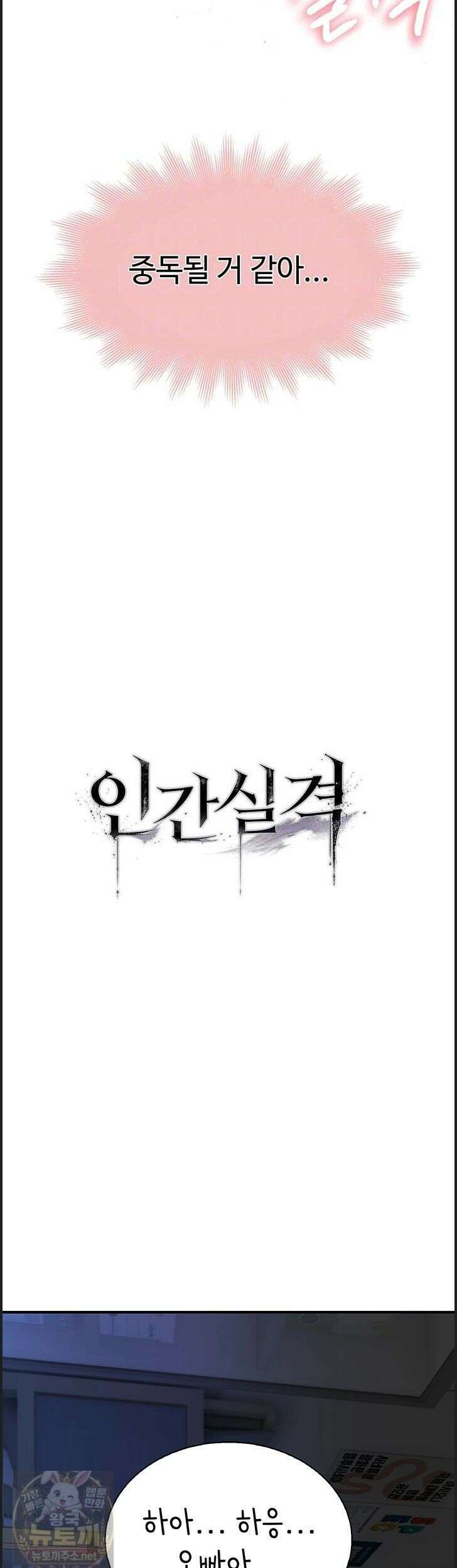 인간실격 7화 4