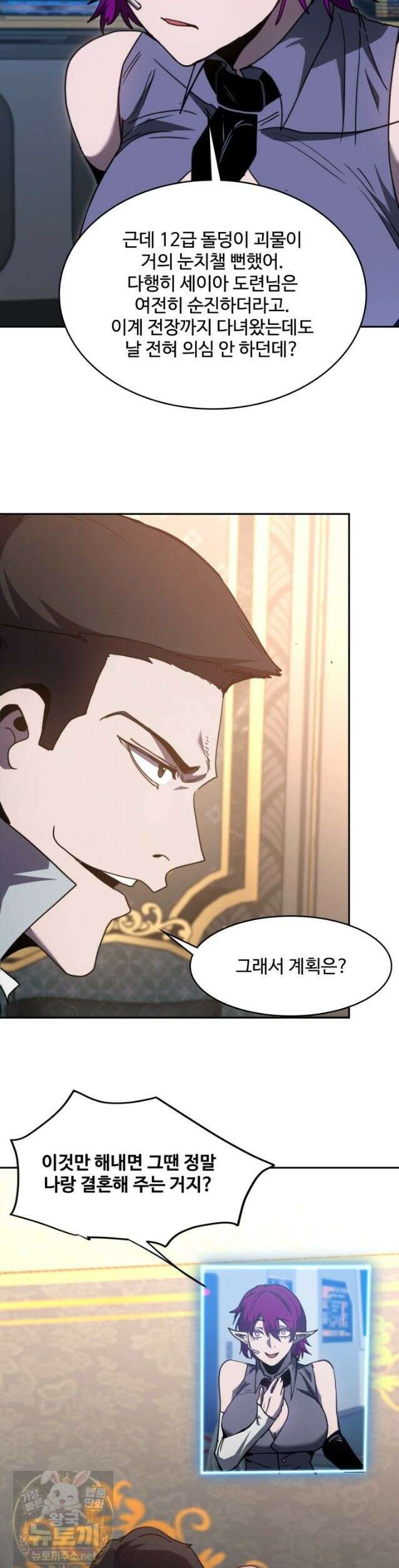 만년 후 미래에서 레벨업 308화 26