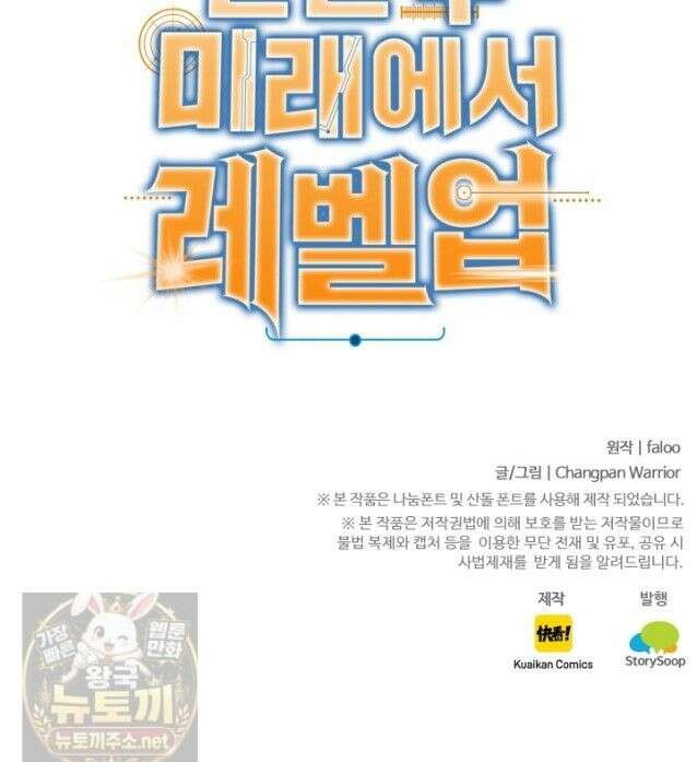 만년 후 미래에서 레벨업 308화 36