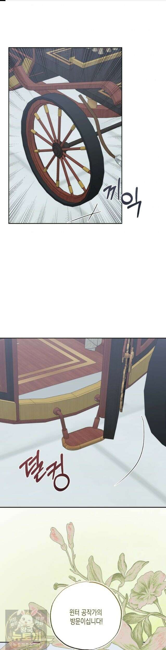 내가 버린 개에게 물렸을 때 110화 1