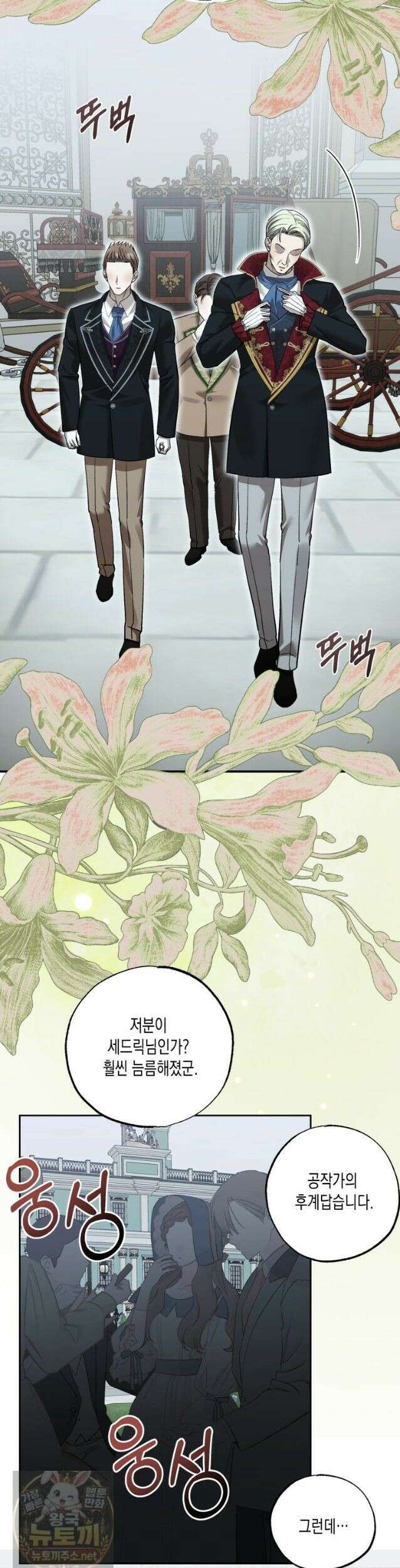 내가 버린 개에게 물렸을 때 110화 2