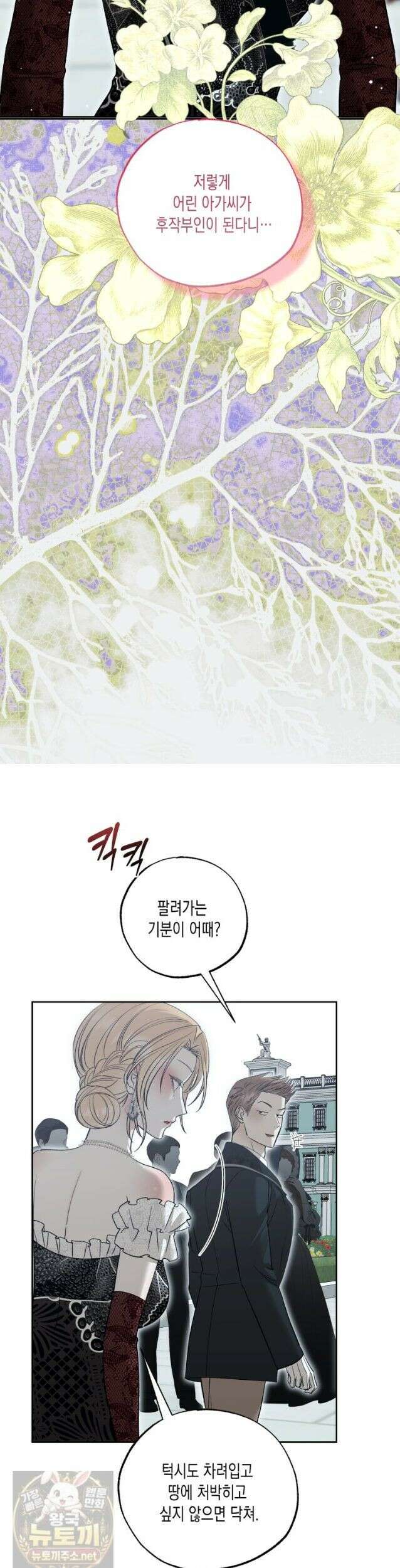 내가 버린 개에게 물렸을 때 110화 5