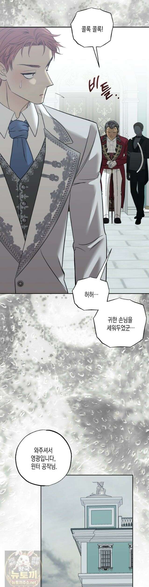 내가 버린 개에게 물렸을 때 110화 9