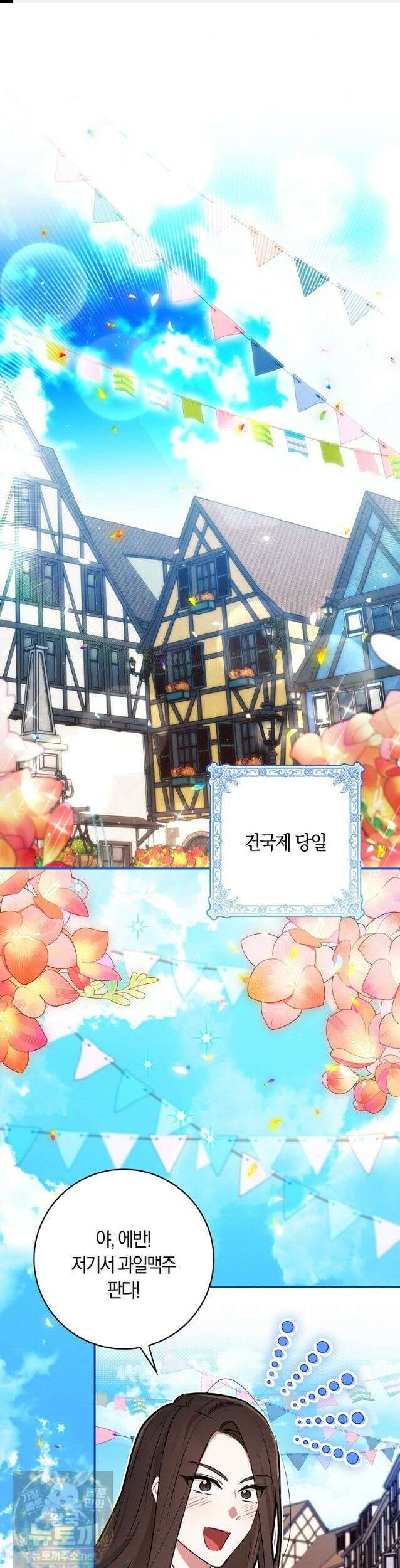 상태창에서 시한부가 빗발친다 93화 1