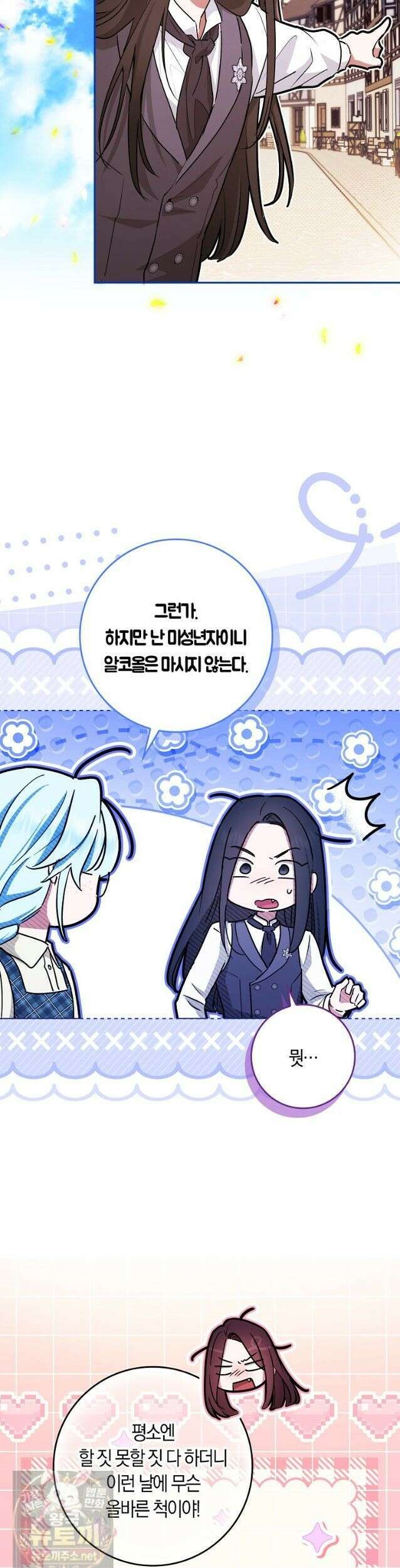 상태창에서 시한부가 빗발친다 93화 2