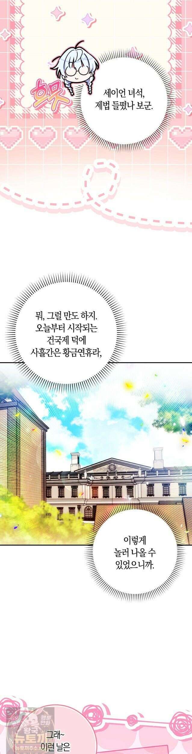 상태창에서 시한부가 빗발친다 93화 3