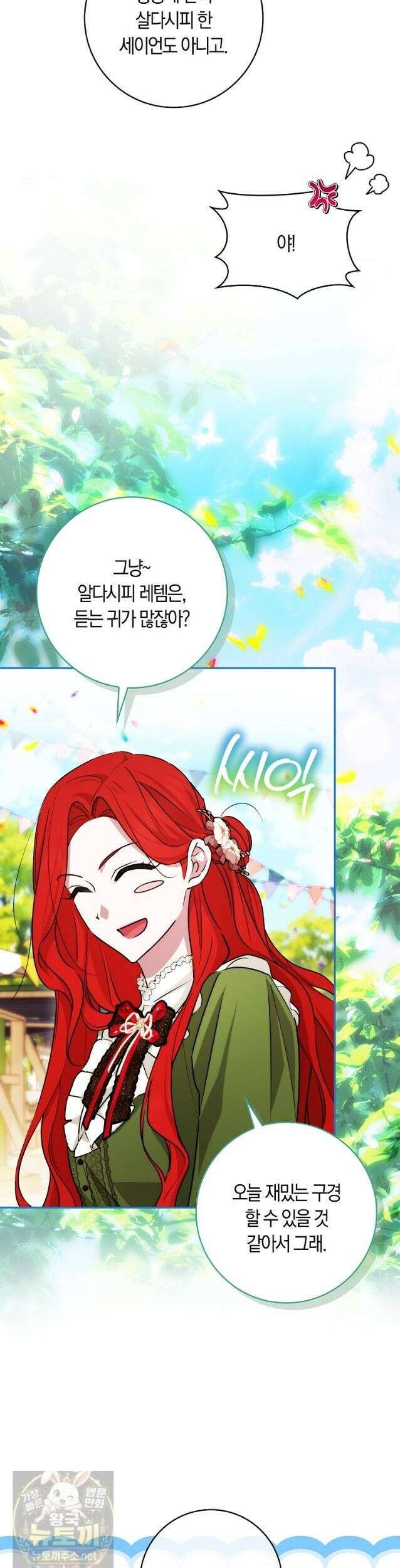 상태창에서 시한부가 빗발친다 93화 5