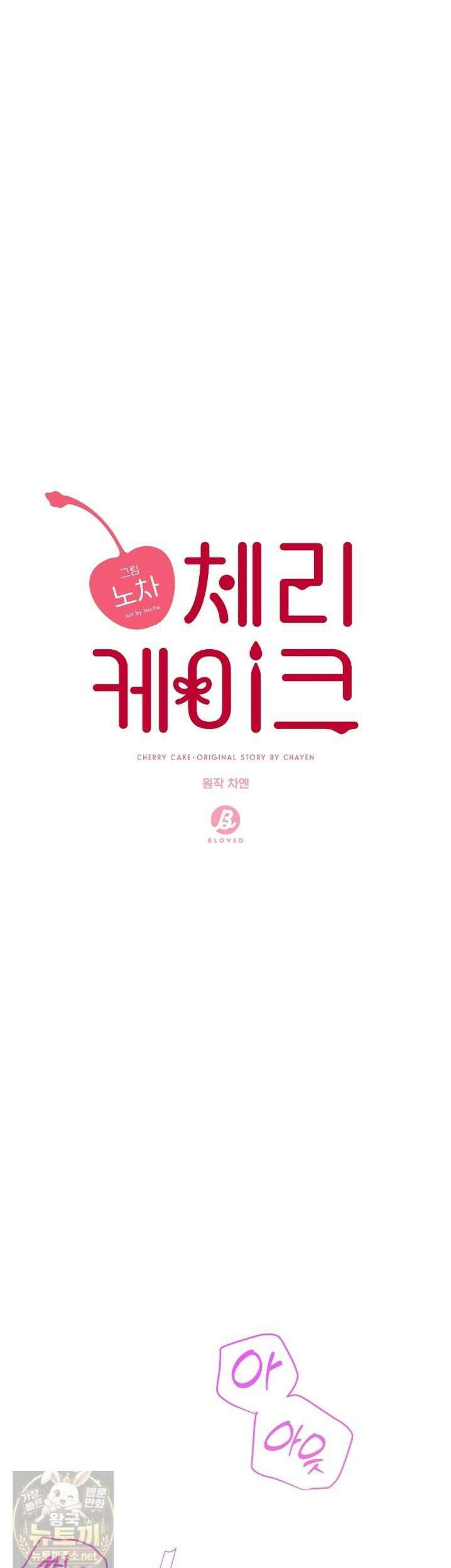 체리 케이크 52화 1