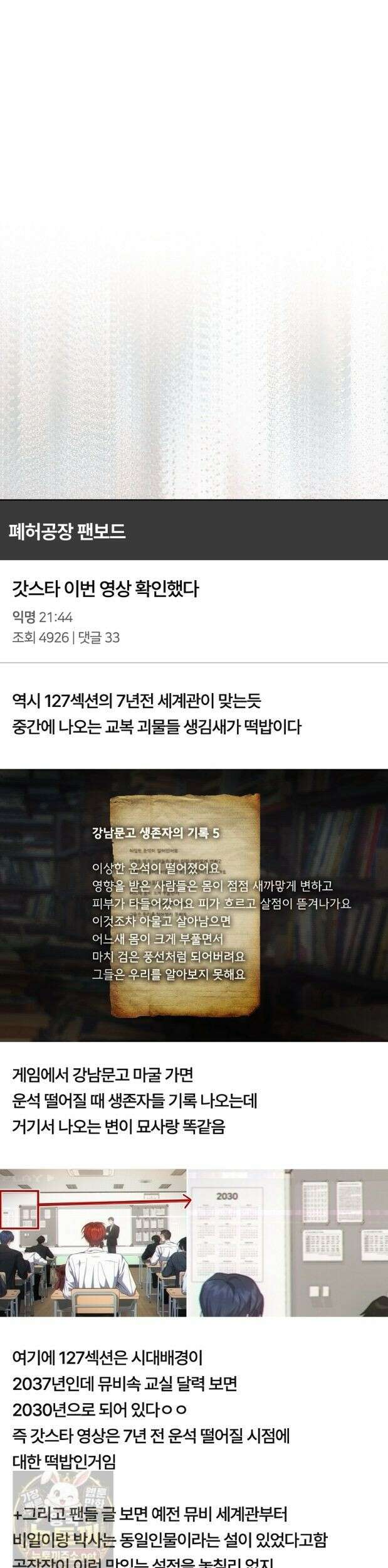 데뷔 못 하면 죽는 병 걸림 106화 28